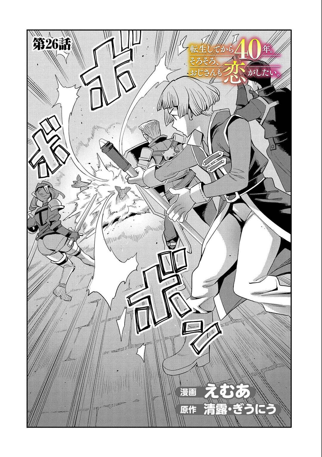 Page 3 Chapter 26 Tensei Shitekara 40-nen. Sorosoro, Ojisan mo Koi ga Shitai. Nidome no Jinsei wa Harem Route?!