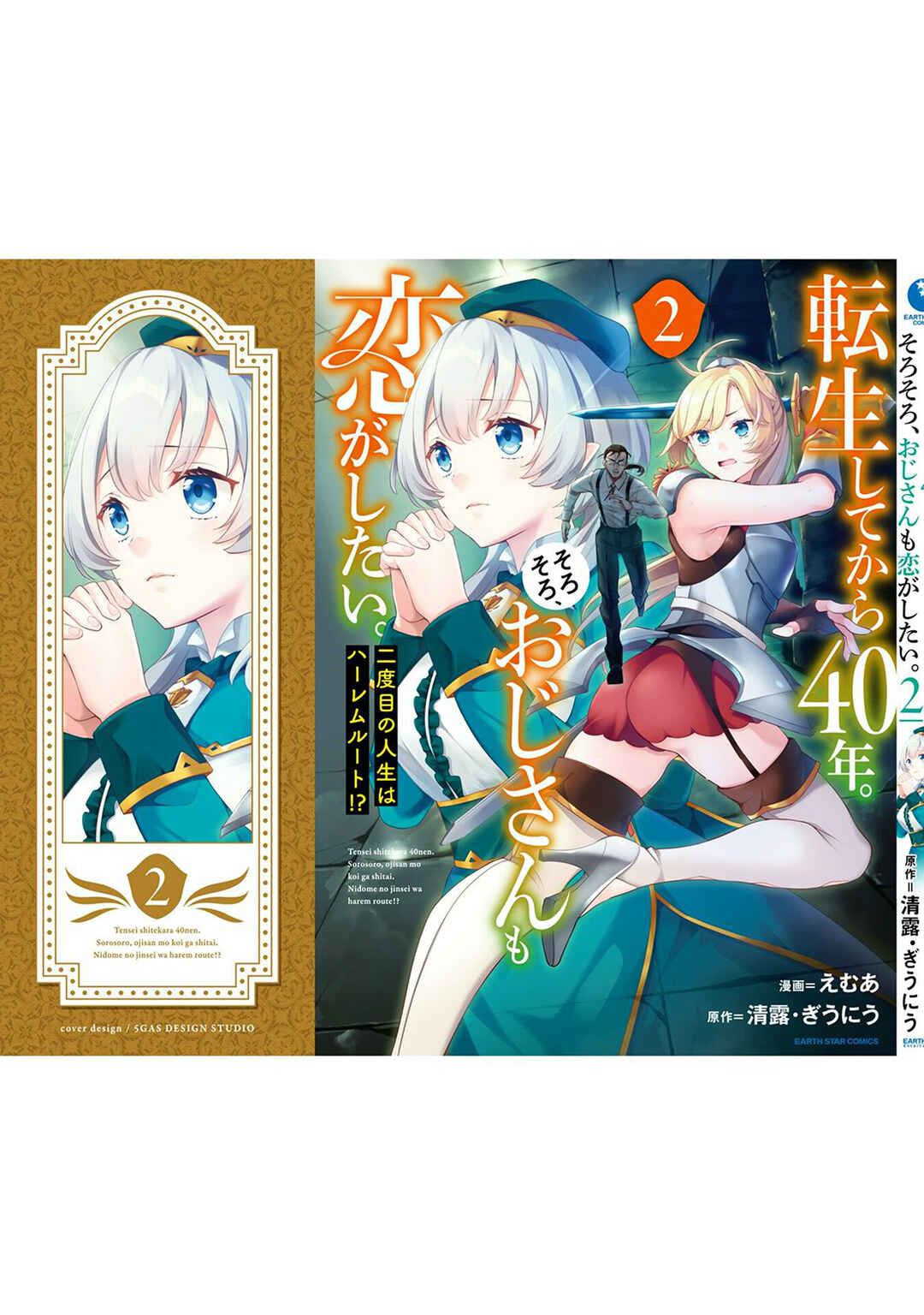 Page 12 Chapter 10.5 Tensei Shitekara 40-nen. Sorosoro, Ojisan mo Koi ga Shitai. Nidome no Jinsei wa Harem Route?!
