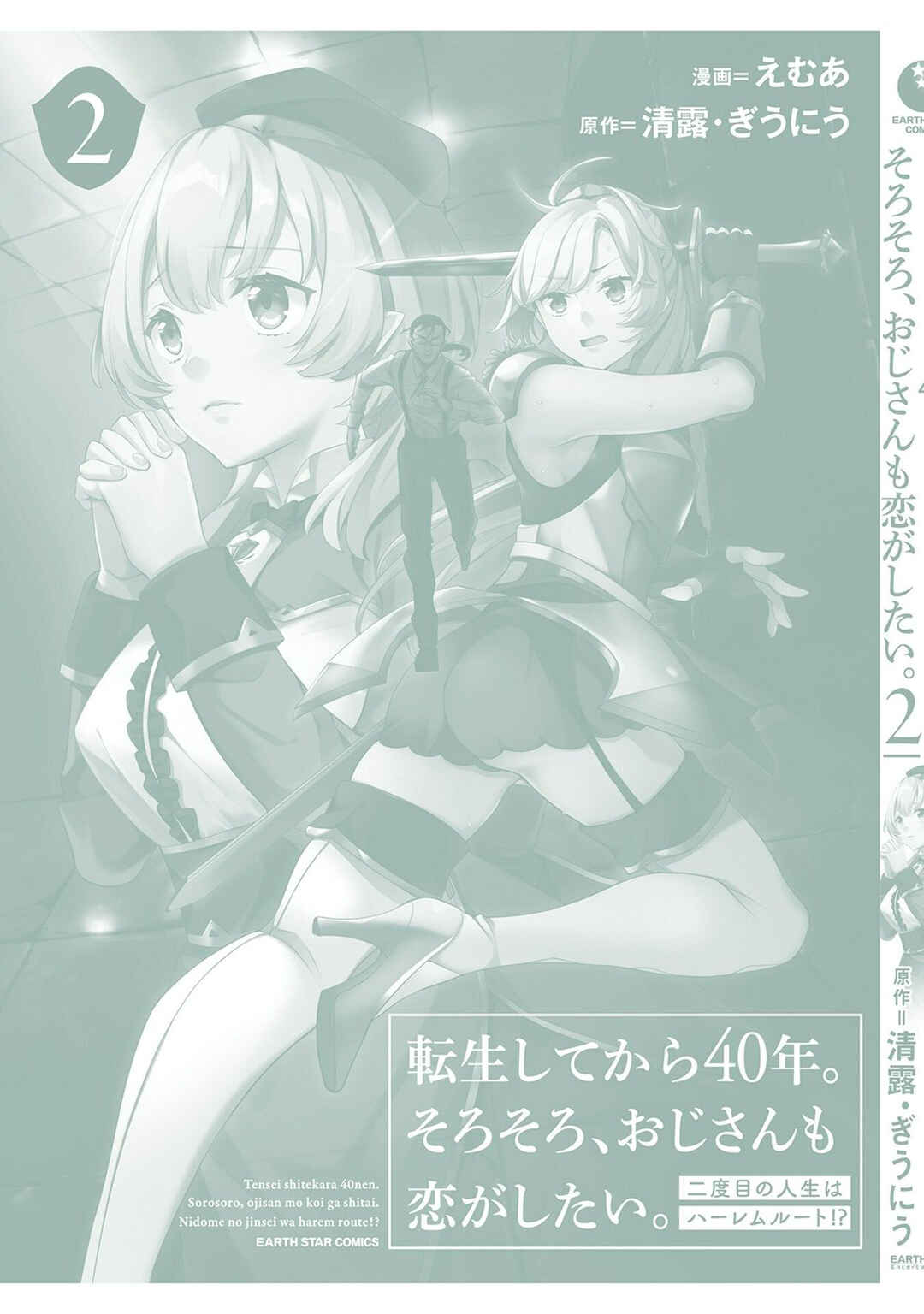 Page 14 Chapter 10.5 Tensei Shitekara 40-nen. Sorosoro, Ojisan mo Koi ga Shitai. Nidome no Jinsei wa Harem Route?!