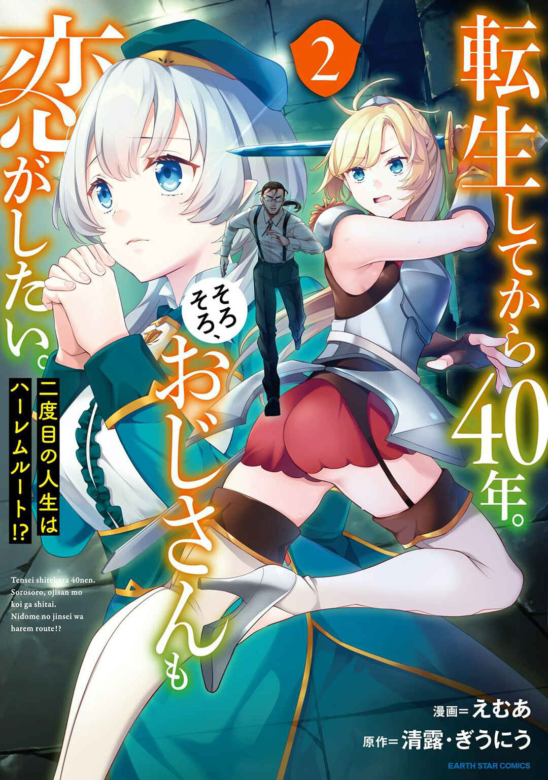 Page 2 Chapter 10.5 Tensei Shitekara 40-nen. Sorosoro, Ojisan mo Koi ga Shitai. Nidome no Jinsei wa Harem Route?!