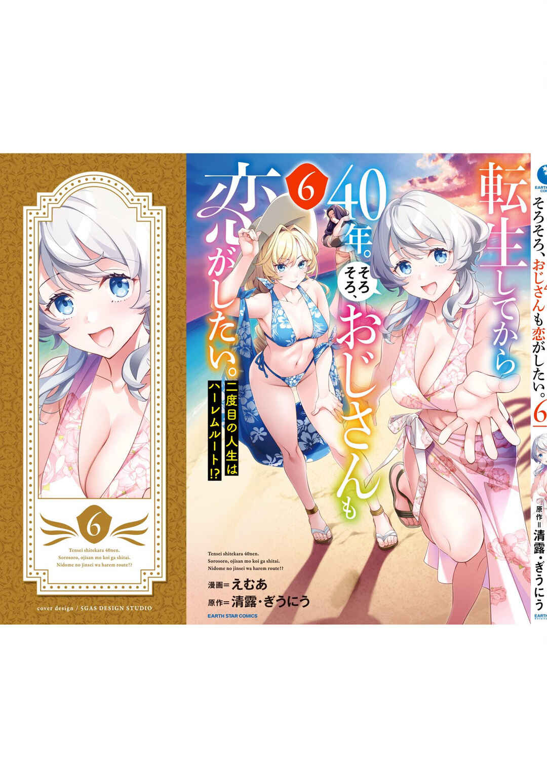 Page 9 Chapter 30.5 Tensei Shitekara 40-nen. Sorosoro, Ojisan mo Koi ga Shitai. Nidome no Jinsei wa Harem Route?!