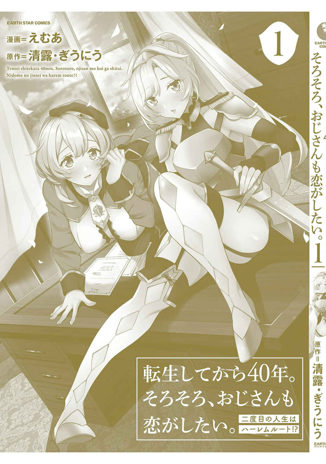 Page 16 Chapter 5.55 Tensei Shitekara 40-nen. Sorosoro, Ojisan mo Koi ga Shitai. Nidome no Jinsei wa Harem Route?!