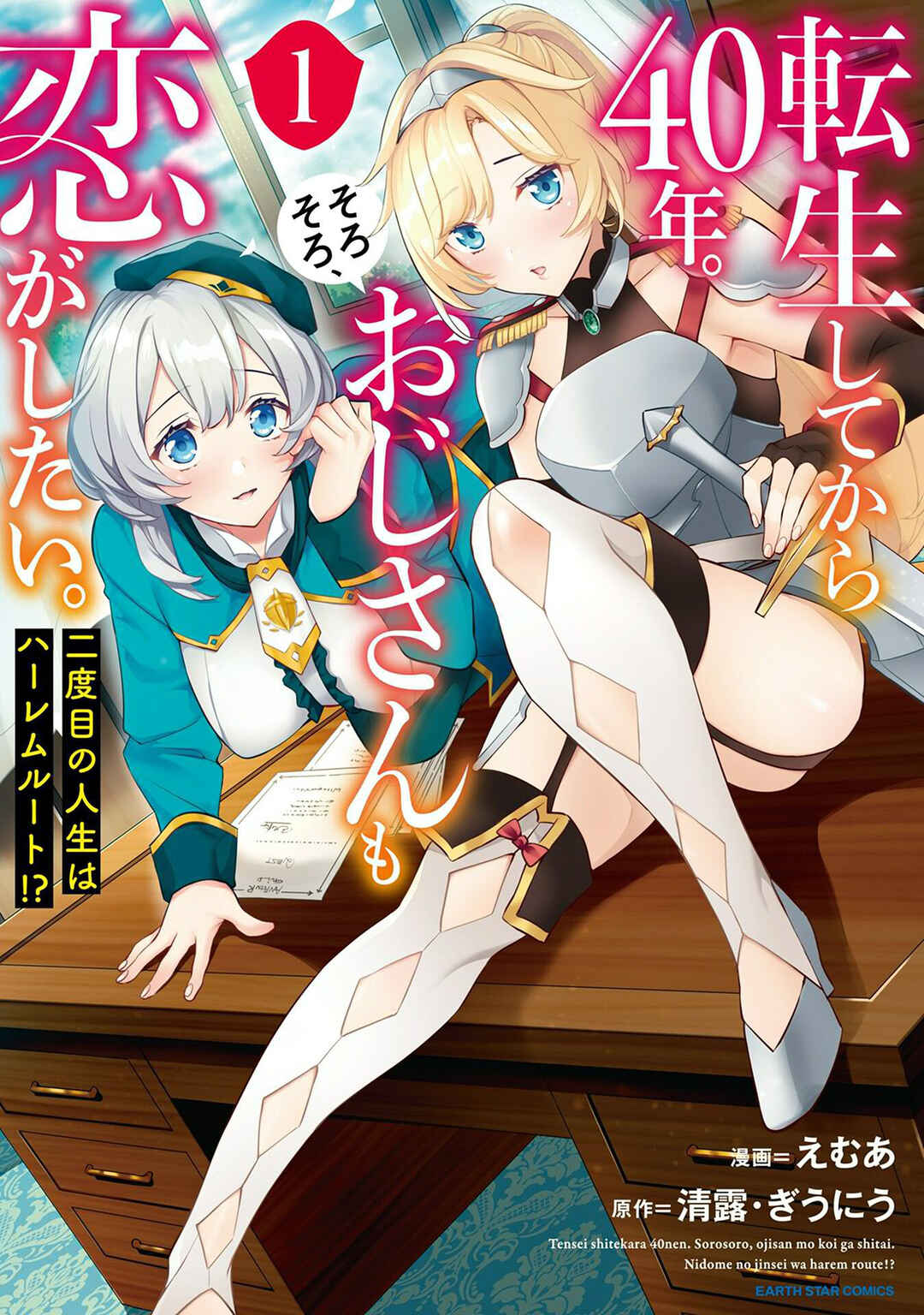 Page 2 Chapter 5.55 Tensei Shitekara 40-nen. Sorosoro, Ojisan mo Koi ga Shitai. Nidome no Jinsei wa Harem Route?!