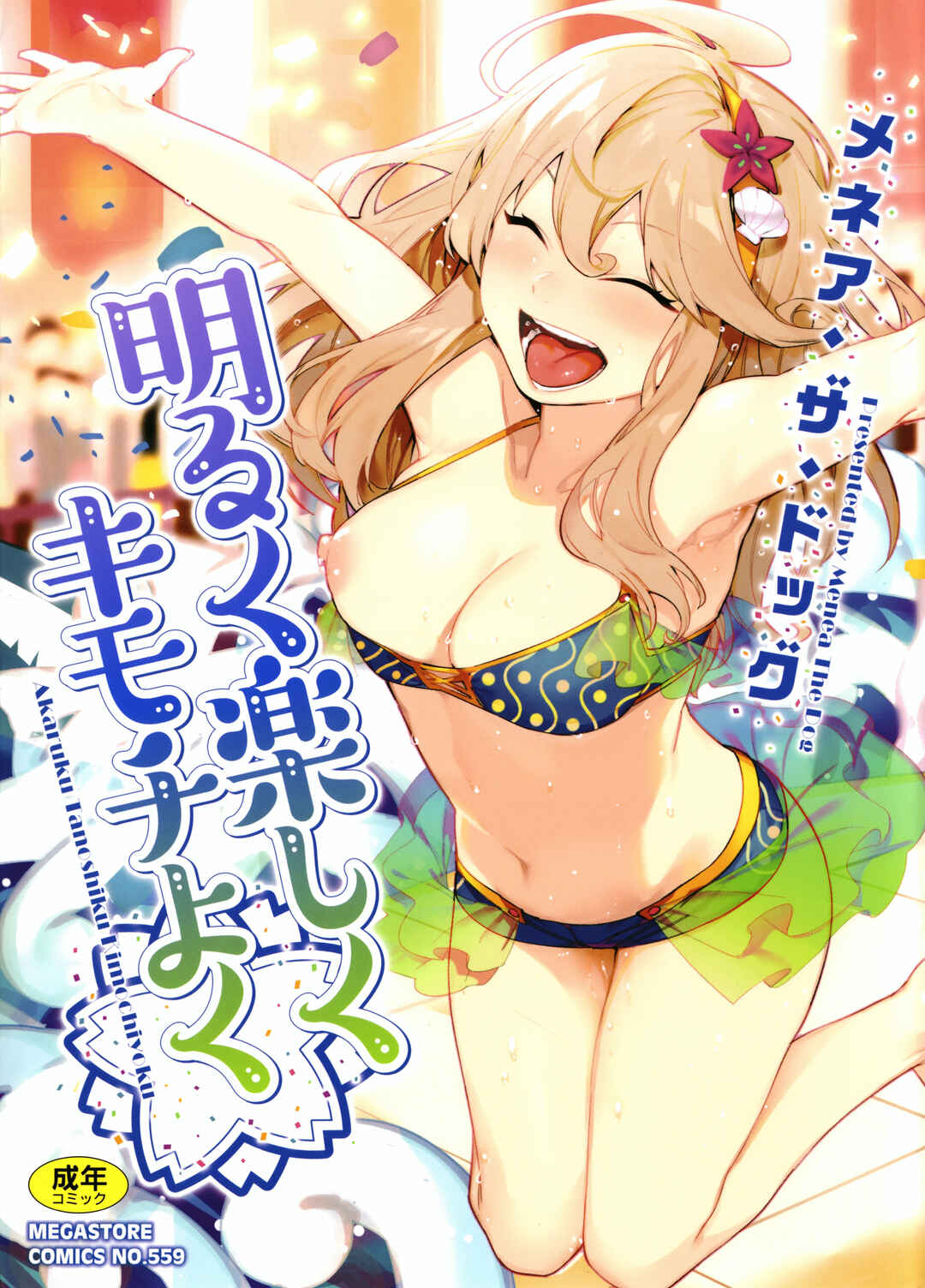 Page 1 Chapter 1 Akaruku Tanoshiku Kimochiyoku