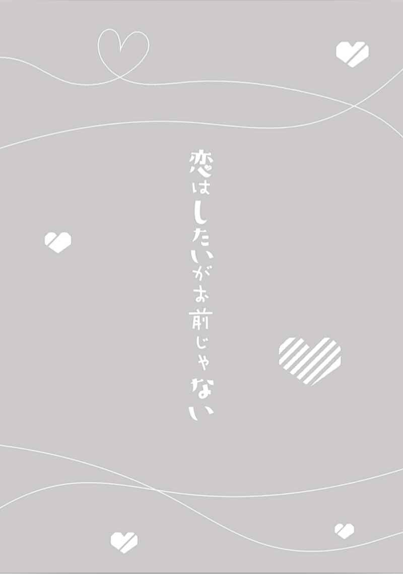 Page 35 Chapter 5 Koi wa Shitai ga Omae janai