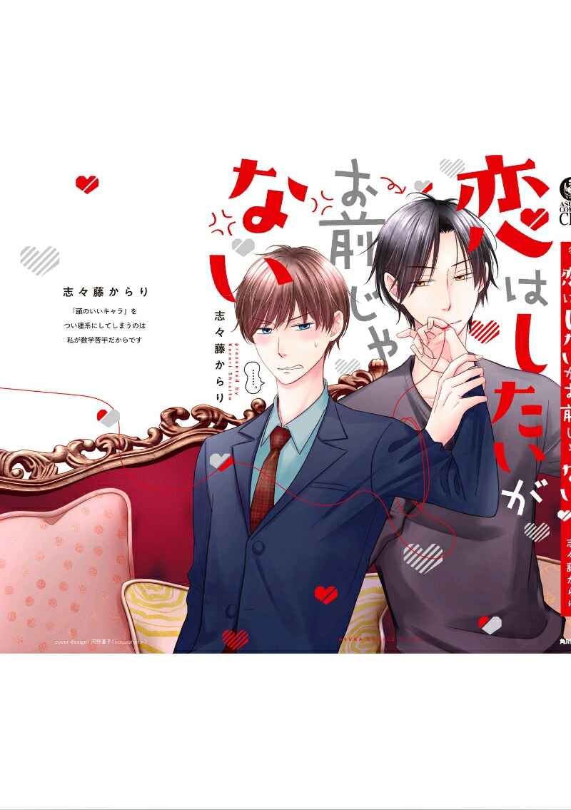 Page 38 Chapter 5 Koi wa Shitai ga Omae janai