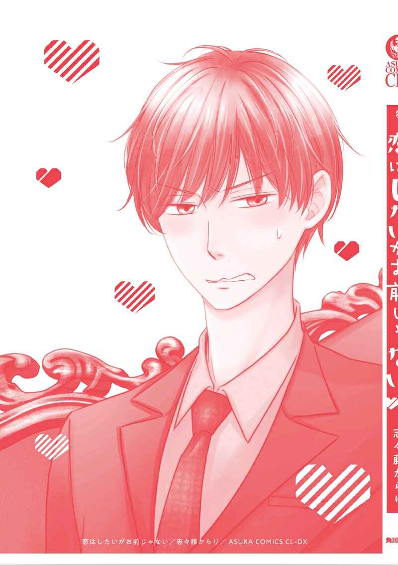 Page 40 Chapter 5 Koi wa Shitai ga Omae janai