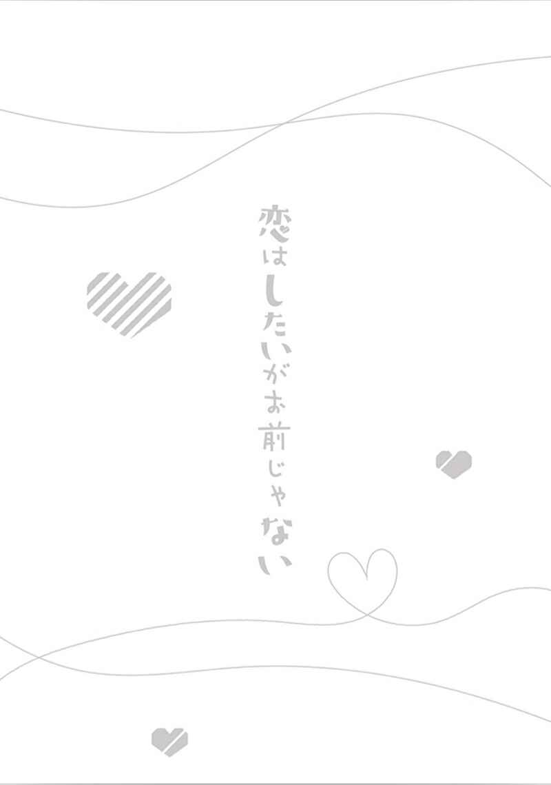 Page 34 Chapter 4 Koi wa Shitai ga Omae janai