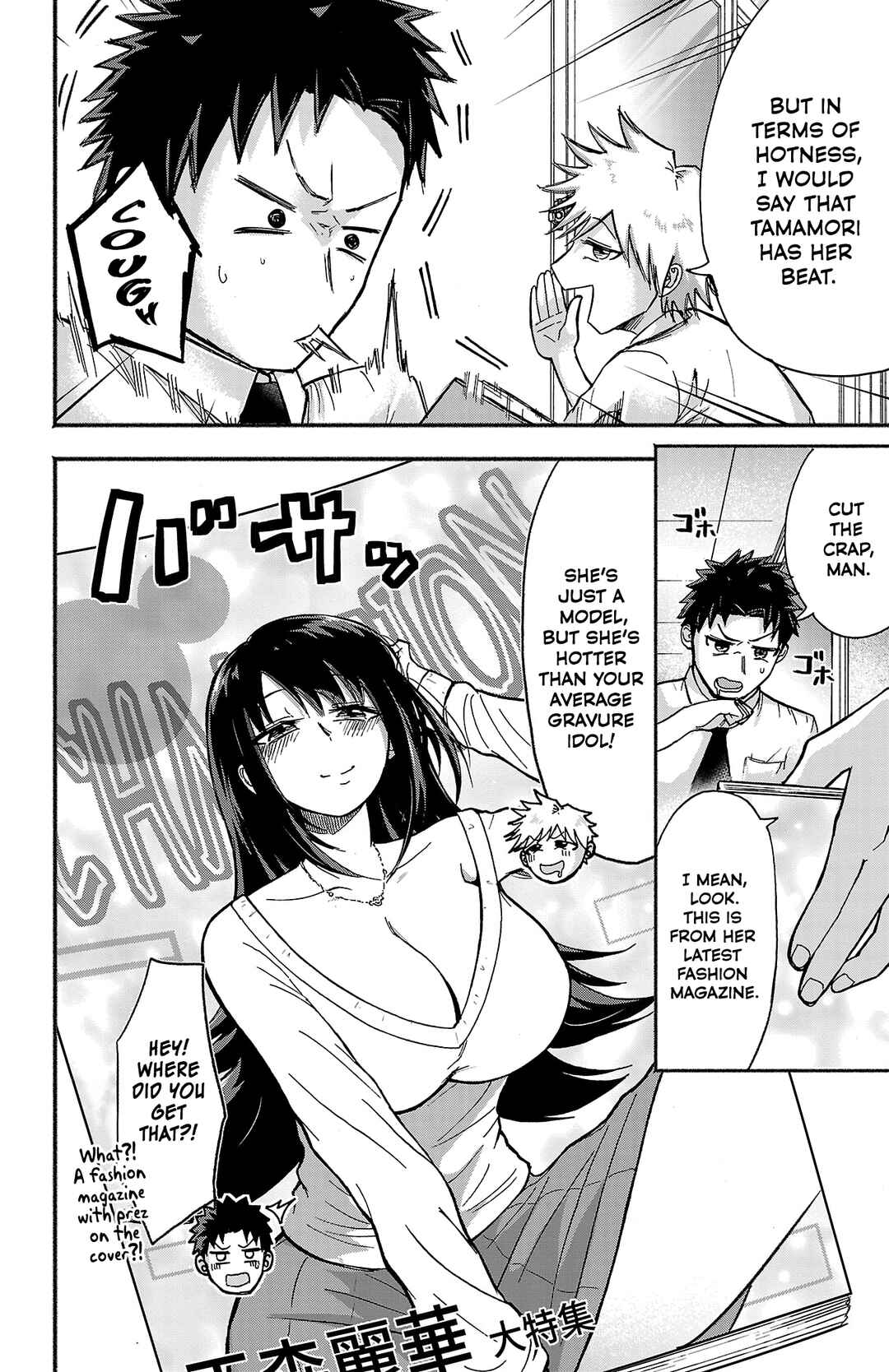 Page 3 Chapter 2 Tamamori Buchou no Mousou wa Tomaranai