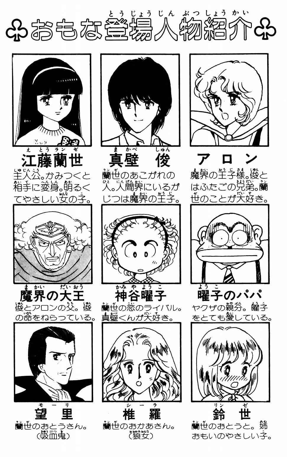 Page 5 Chapter 37 Tokimeki Tonight