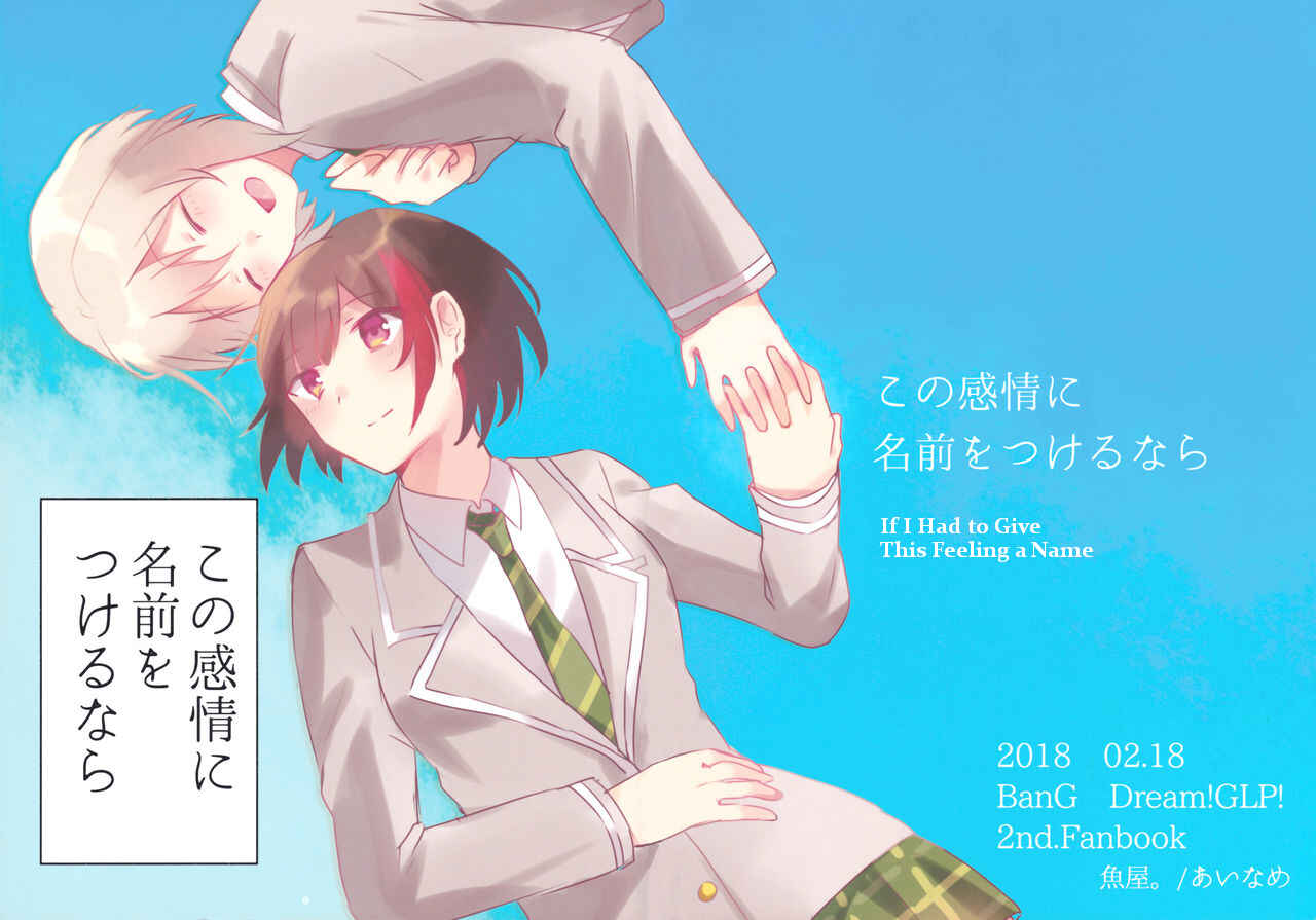 Page 1 Chapter Unknown_03a3 BanG Dream! - If I Had to Give This Feeling a Name (Doujinshi)
