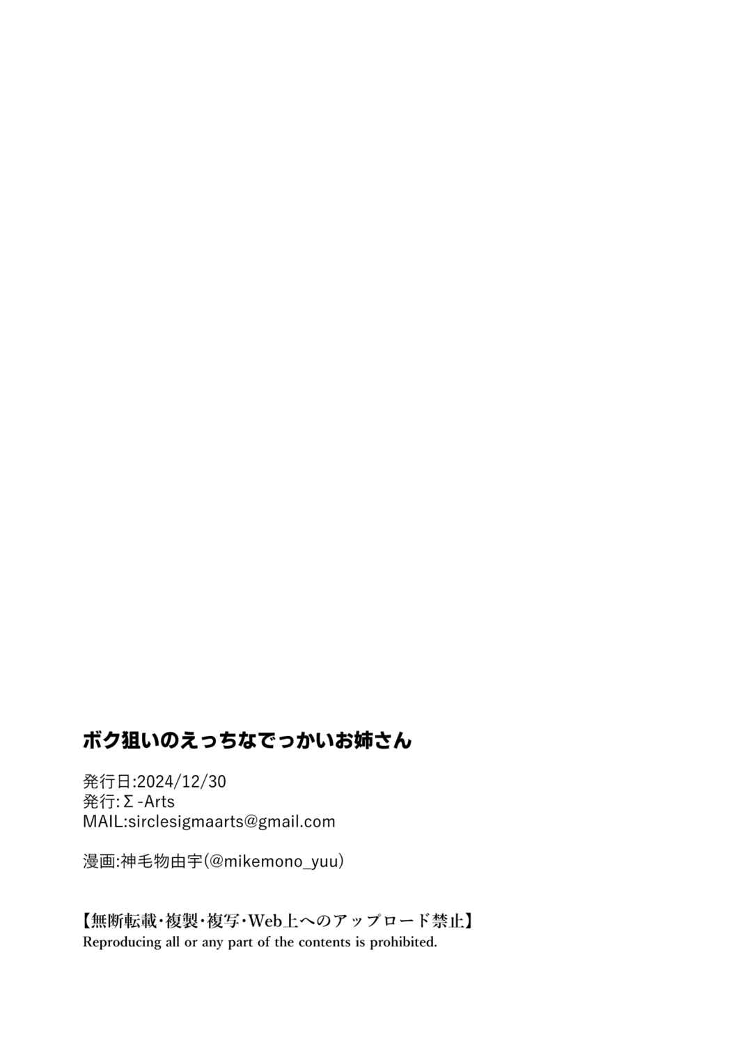 Page 34 Chapter Unknown_e489 Boku Nerai no Ecchi na Dekkai Onee-san