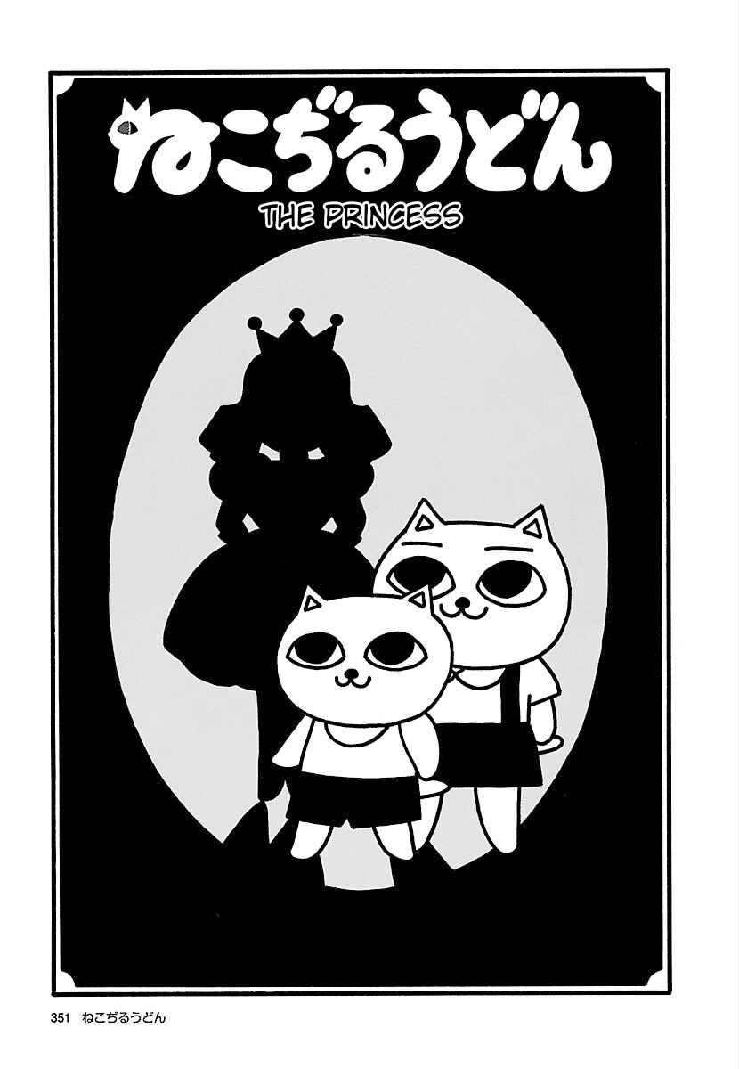 Page 1 Chapter 7 Nekojiru Udon