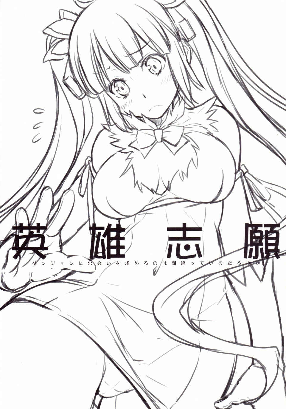 Page 3 Chapter Unknown_1248 Dungeon ni Deai o Motomeru no wa Machigatteiru Darou ka - Eiyuu Shigan (Doujinshi)