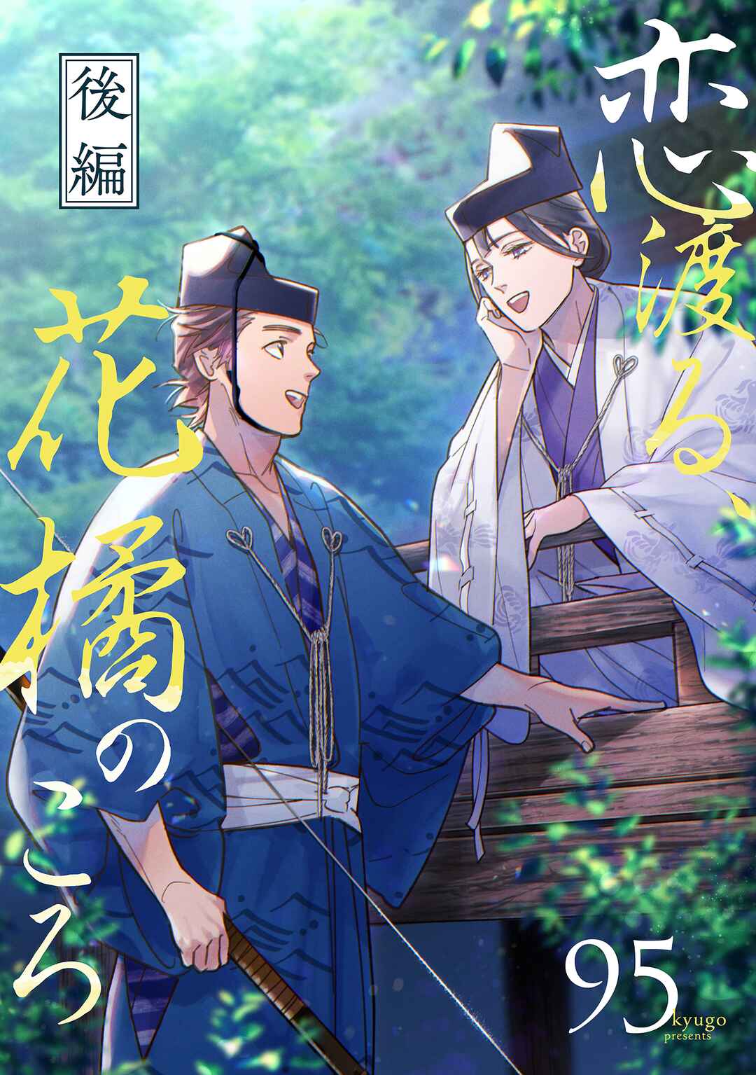 Page 2 Chapter 2 Koi Wataru, Hanatachibana no Koro