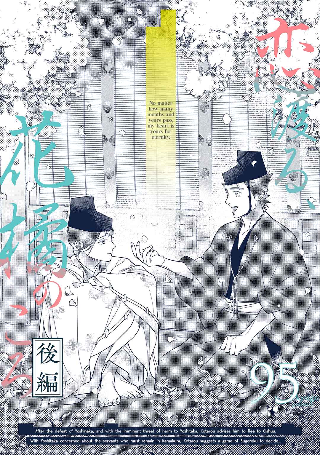 Page 4 Chapter 2 Koi Wataru, Hanatachibana no Koro