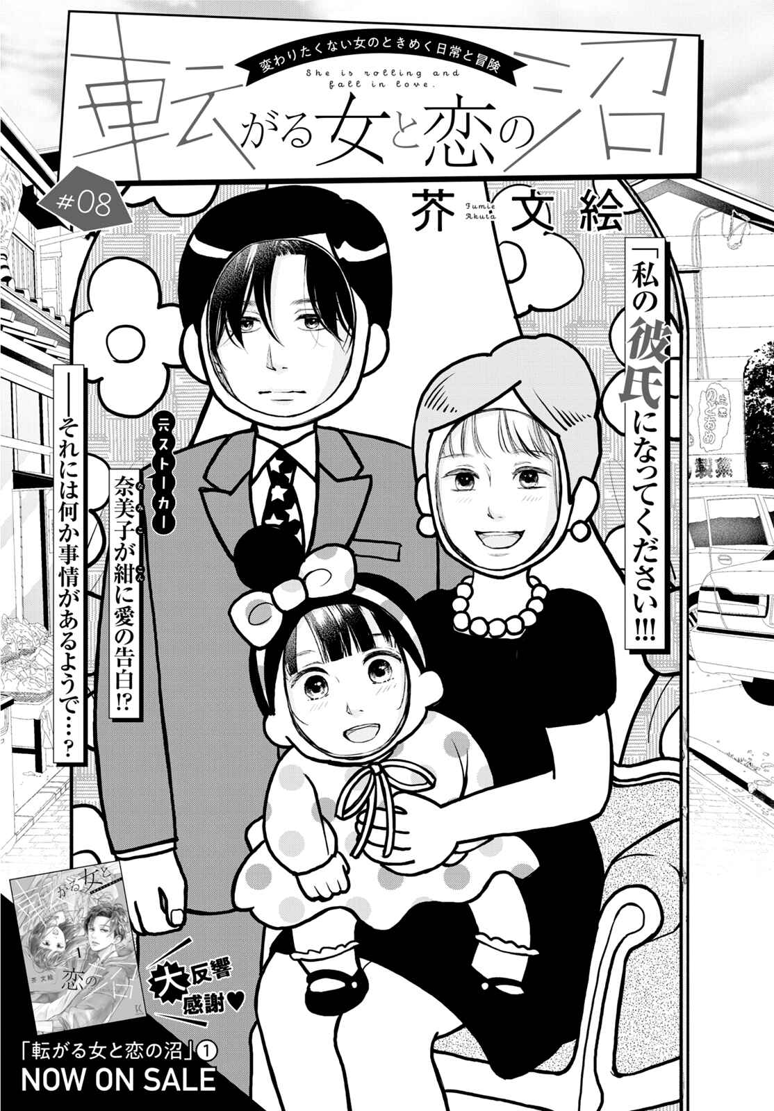 Page 1 Chapter 8 Korogaru Onna to Koi no Numa