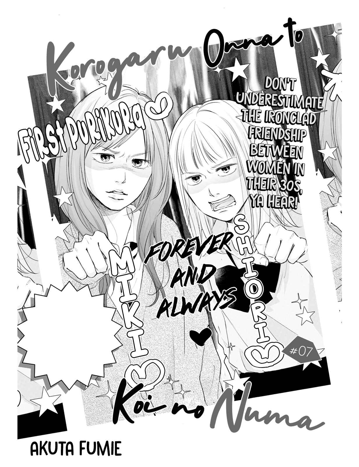 Page 3 Chapter 7 Korogaru Onna to Koi no Numa
