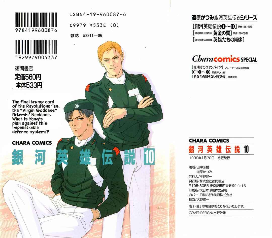 Page 2 Chapter 91 Legend of the Galactic Heroes