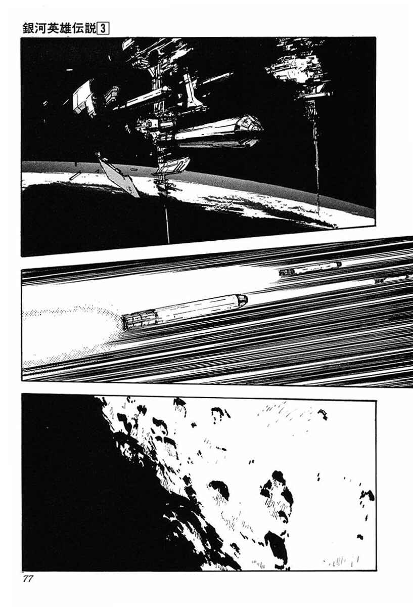 Page 12 Chapter 24 Legend of the Galactic Heroes