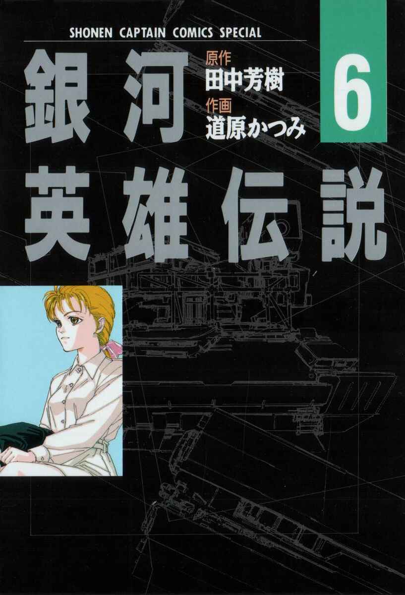 Page 1 Chapter 51 Legend of the Galactic Heroes