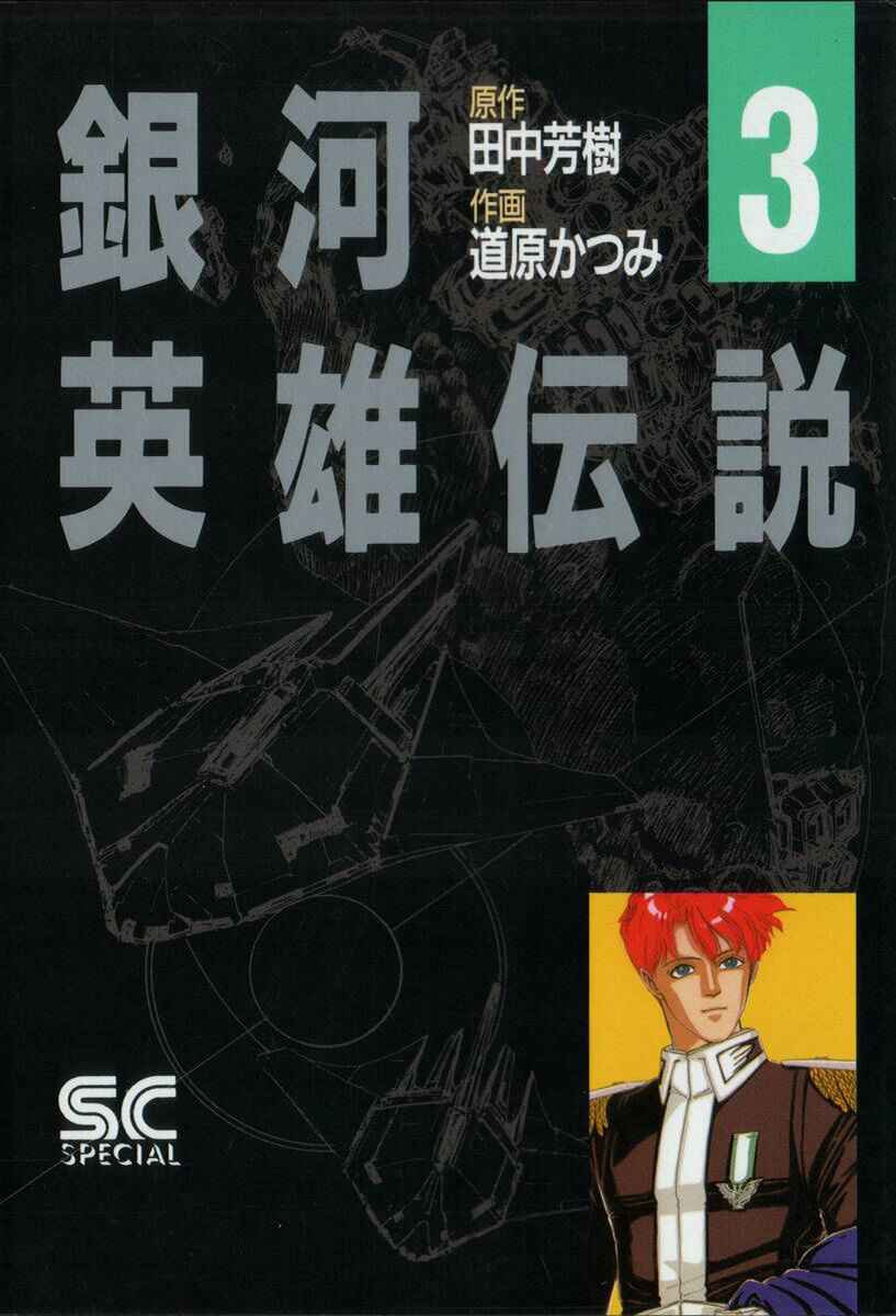 Page 1 Chapter 21 Legend of the Galactic Heroes