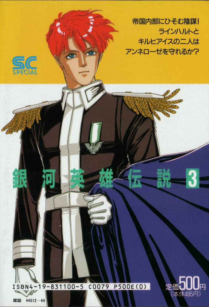 Page 2 Chapter 21 Legend of the Galactic Heroes