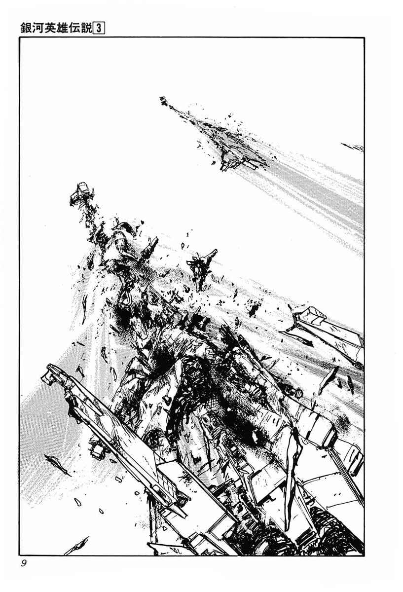 Page 5 Chapter 21 Legend of the Galactic Heroes