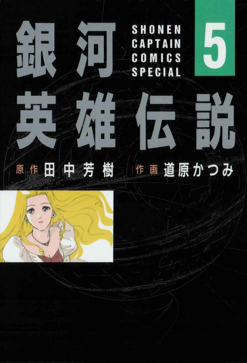 Page 1 Chapter 41 Legend of the Galactic Heroes