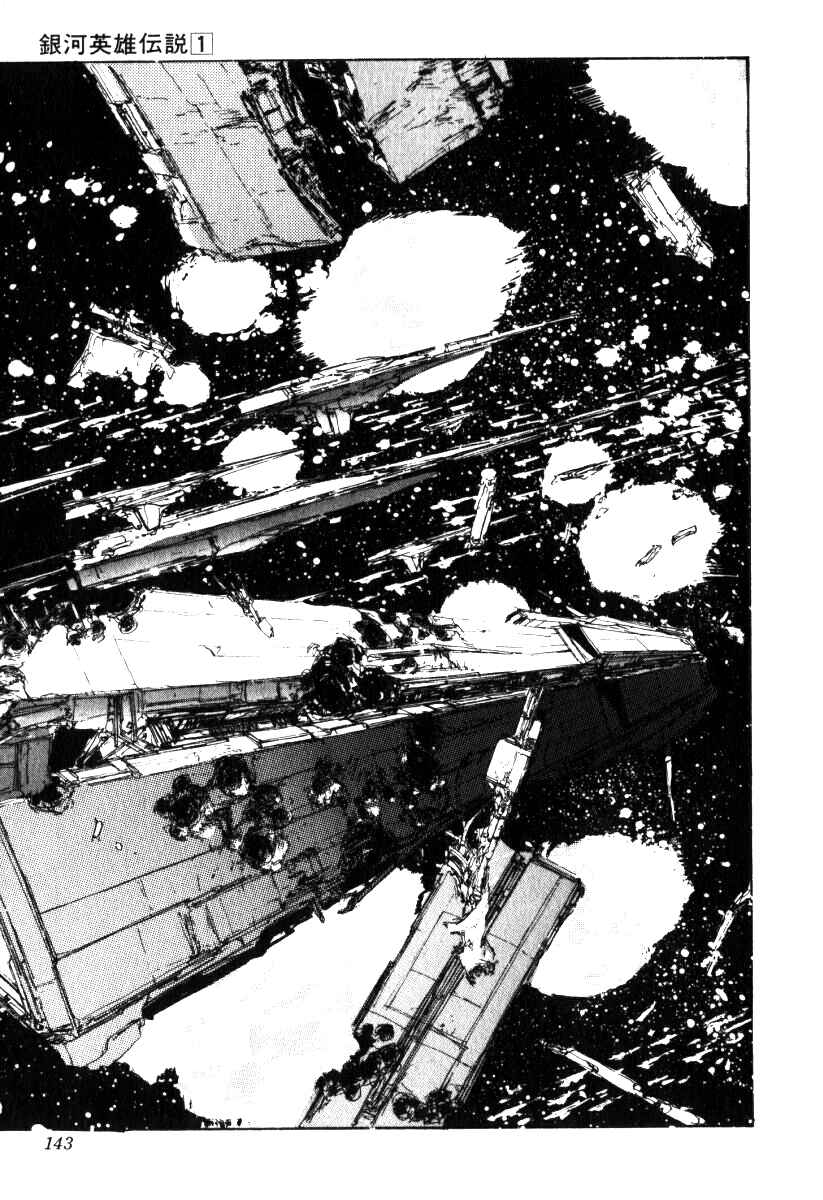Page 9 Chapter 5 Legend of the Galactic Heroes