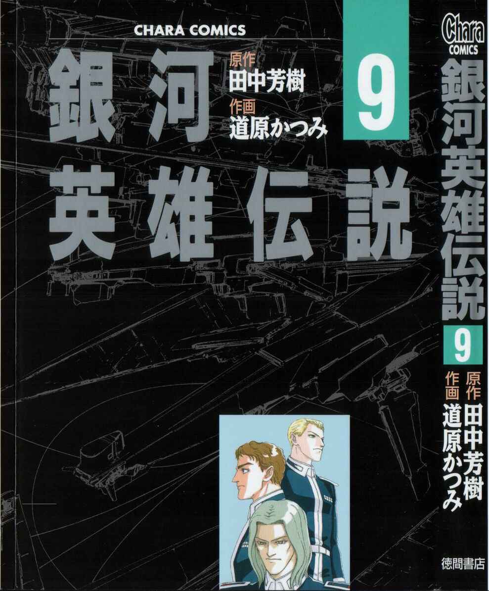 Page 2 Chapter 81 Legend of the Galactic Heroes