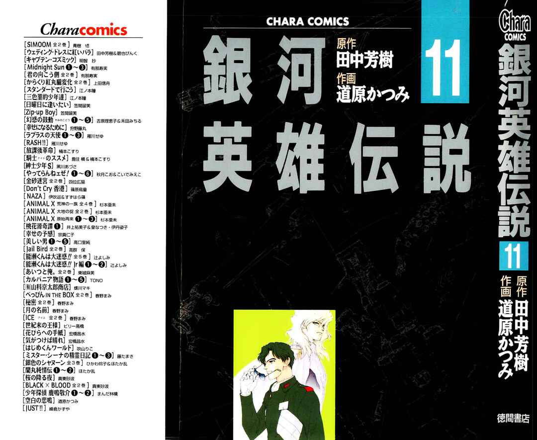 Page 1 Chapter 101 Legend of the Galactic Heroes