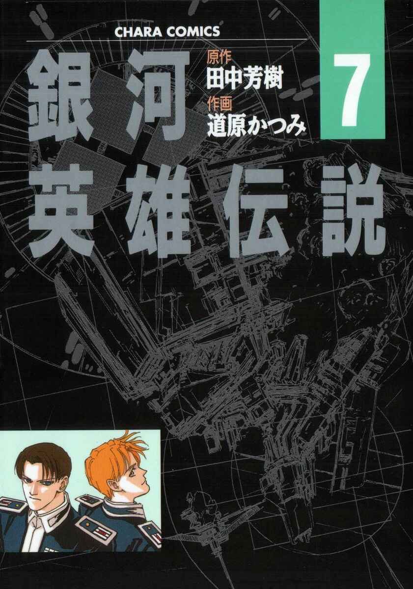 Page 1 Chapter 61 Legend of the Galactic Heroes