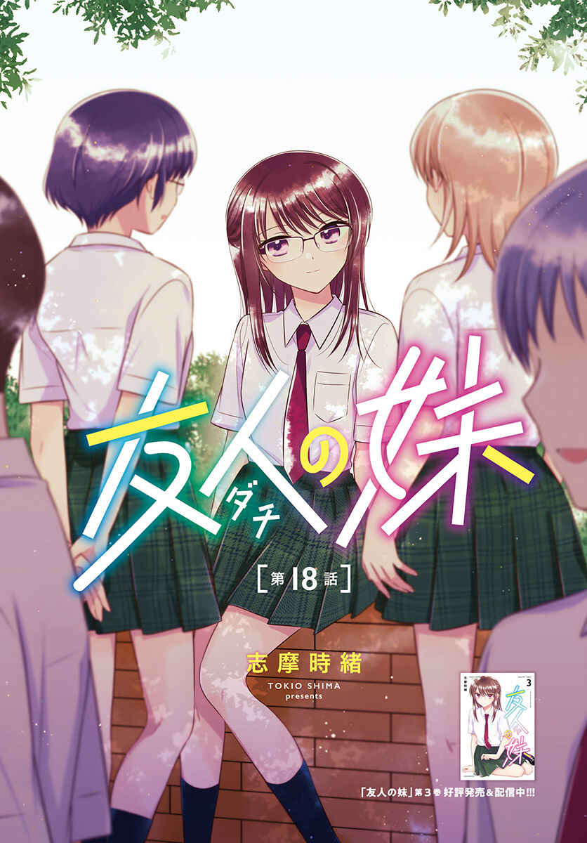 Page 1 Chapter 18 Dachi no Imouto