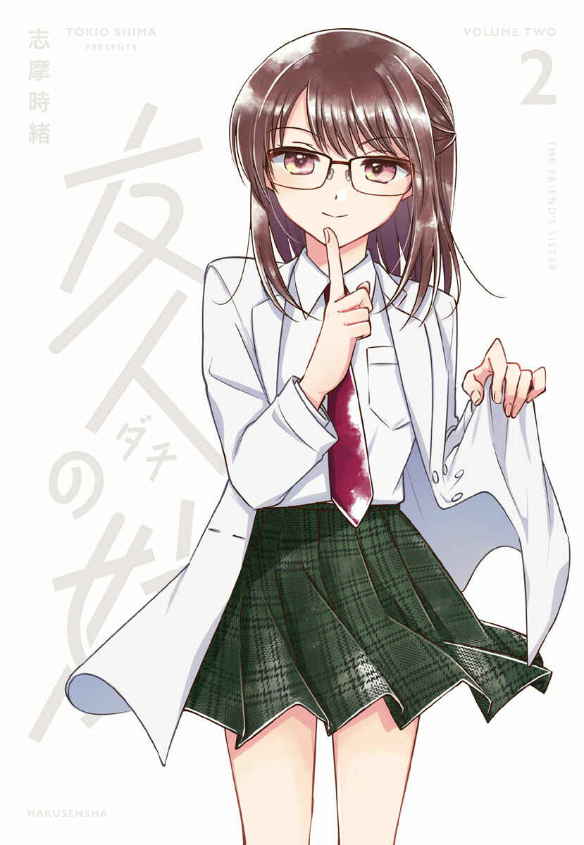 Page 14 Chapter 11.52 Dachi no Imouto