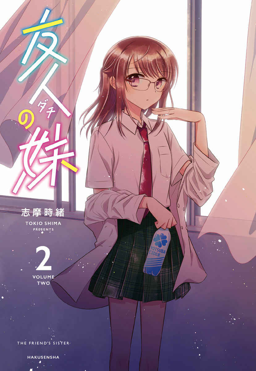 Page 3 Chapter 11.52 Dachi no Imouto