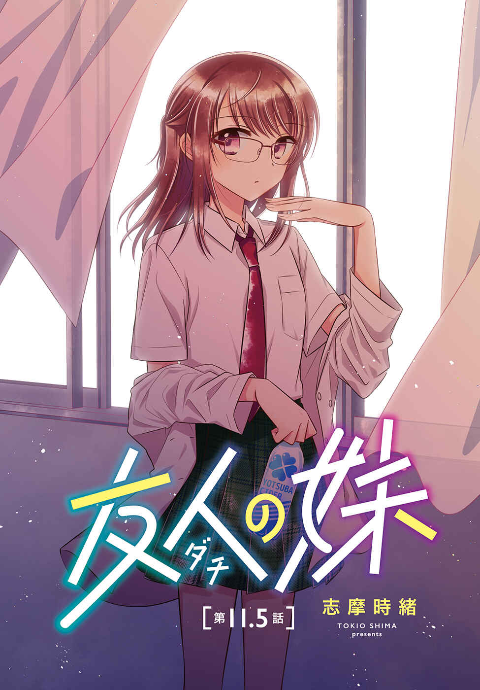 Page 1 Chapter 11.5 Dachi no Imouto