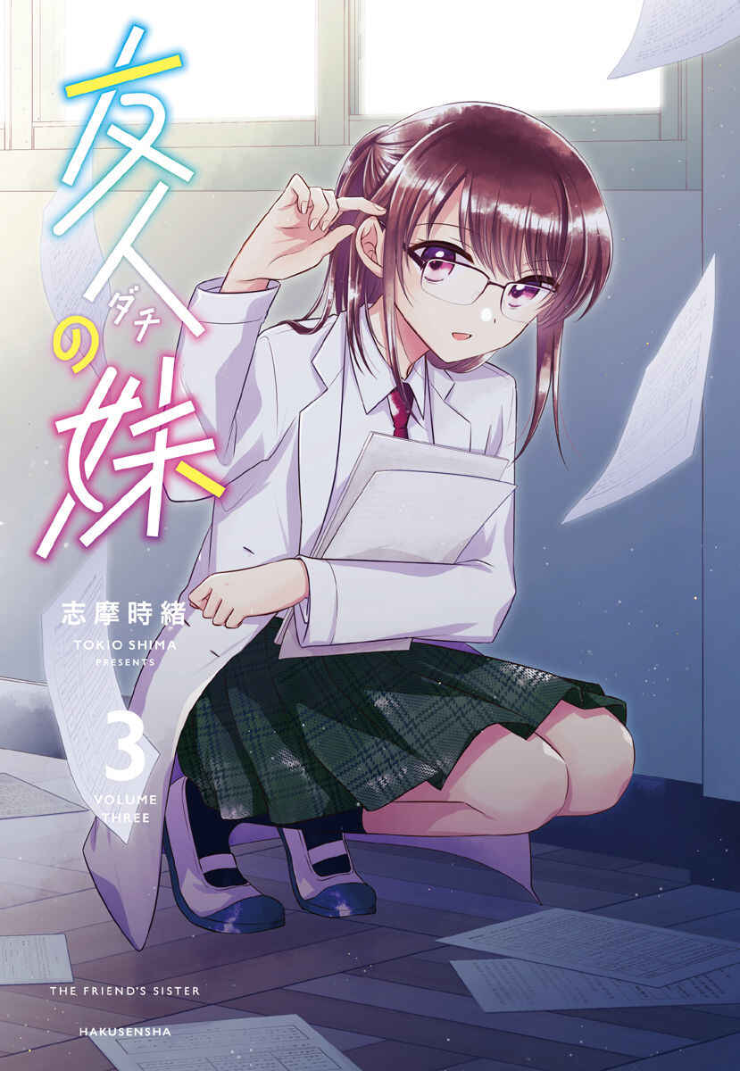 Page 3 Chapter 16.1 Dachi no Imouto