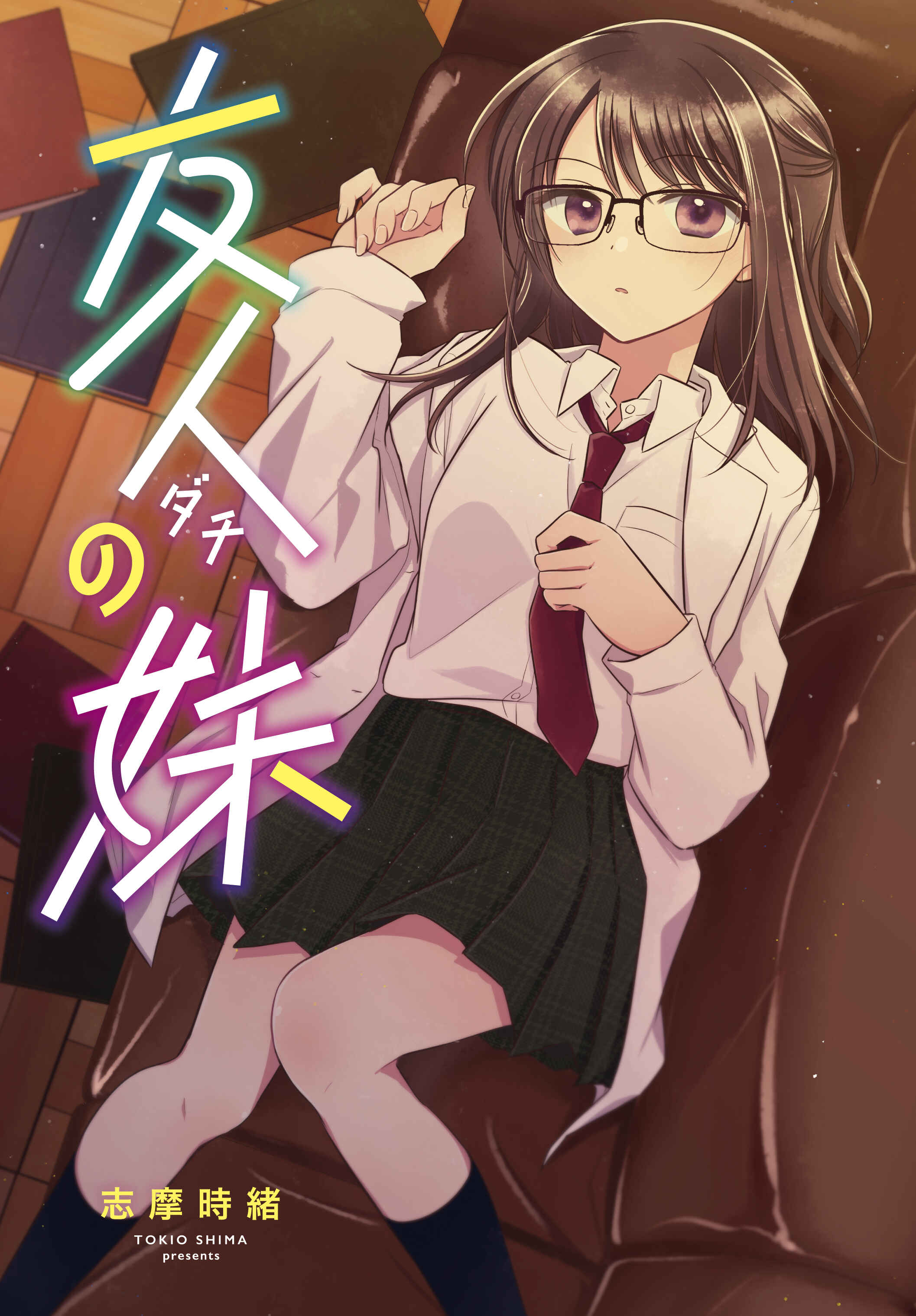 Page 1 Chapter 0.01 Dachi no Imouto