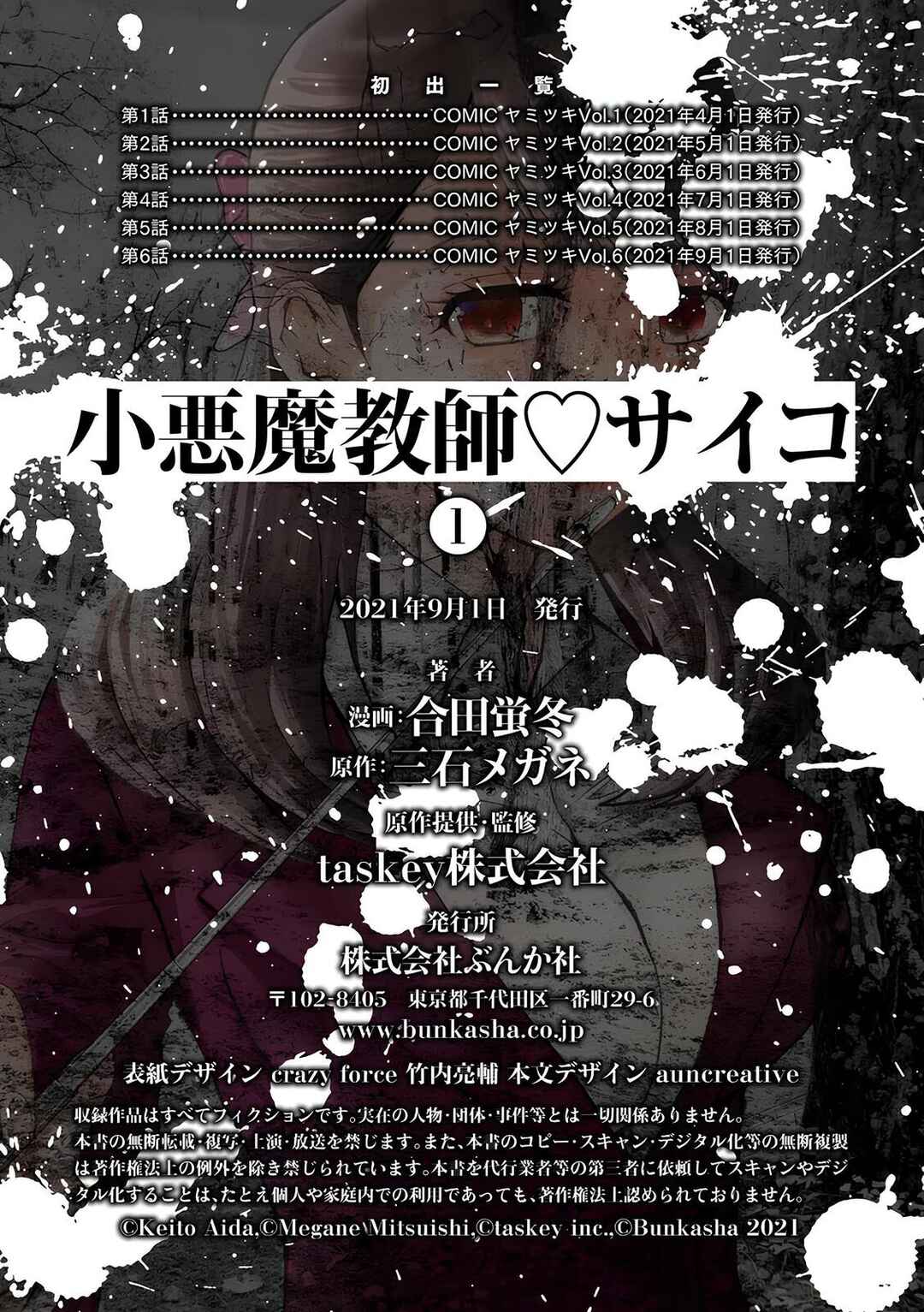 Page 29 Chapter 6 Koakuma Kyoushi Psycho