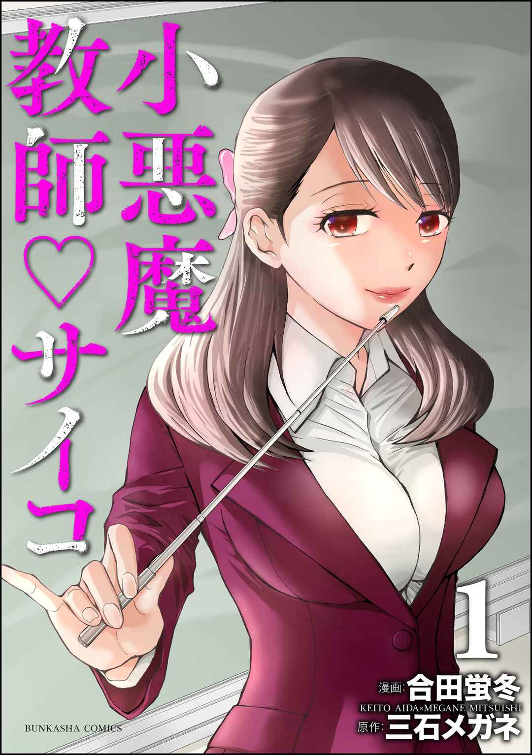 Page 1 Chapter 1 Koakuma Kyoushi Psycho