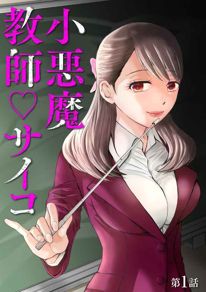 Page 5 Chapter 1 Koakuma Kyoushi Psycho