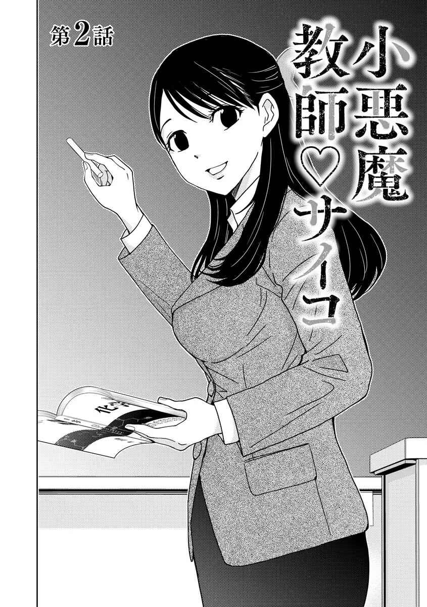 Page 3 Chapter 2 Koakuma Kyoushi Psycho