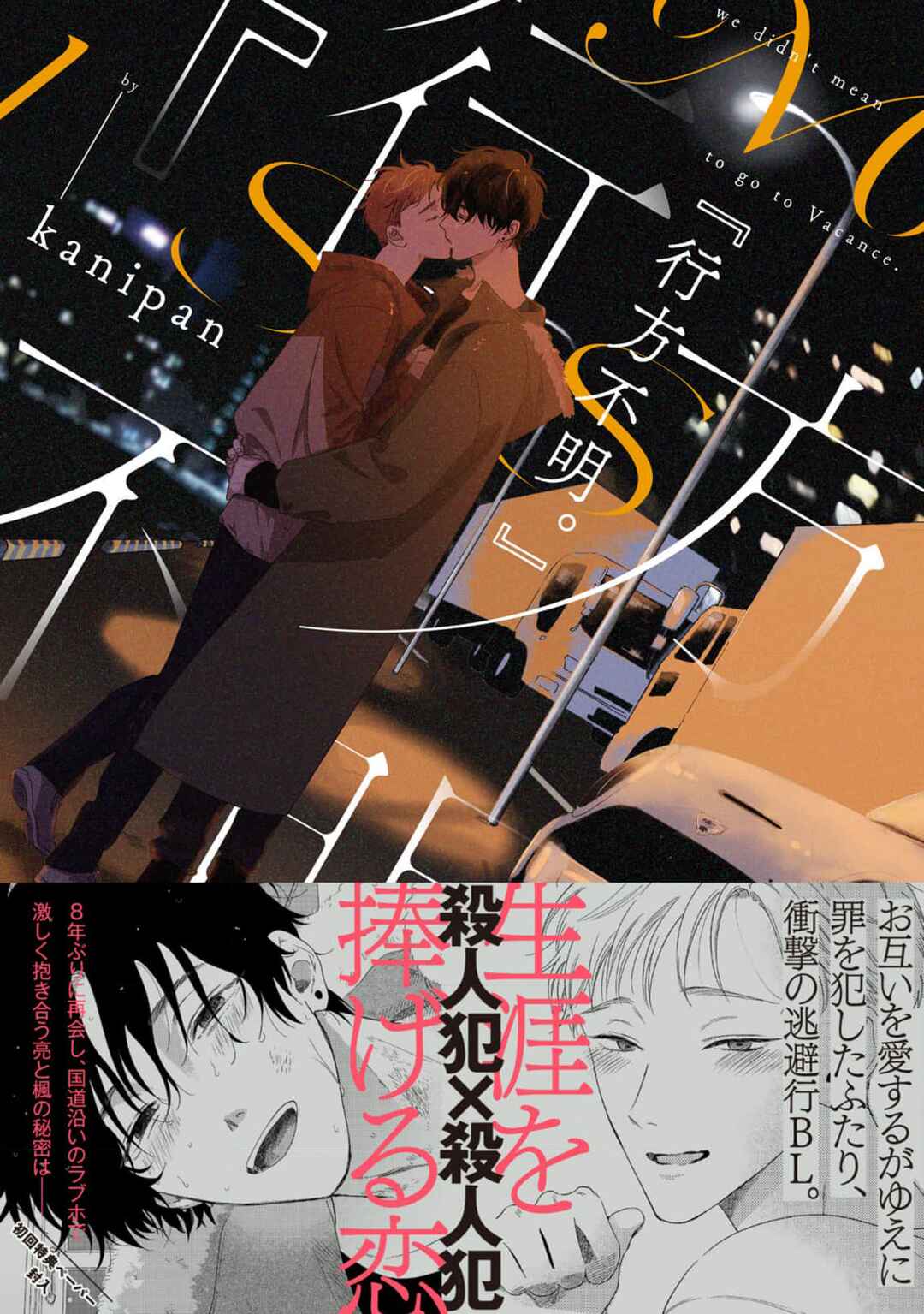 Page 1 Chapter 5.5 Yukue Fumei.