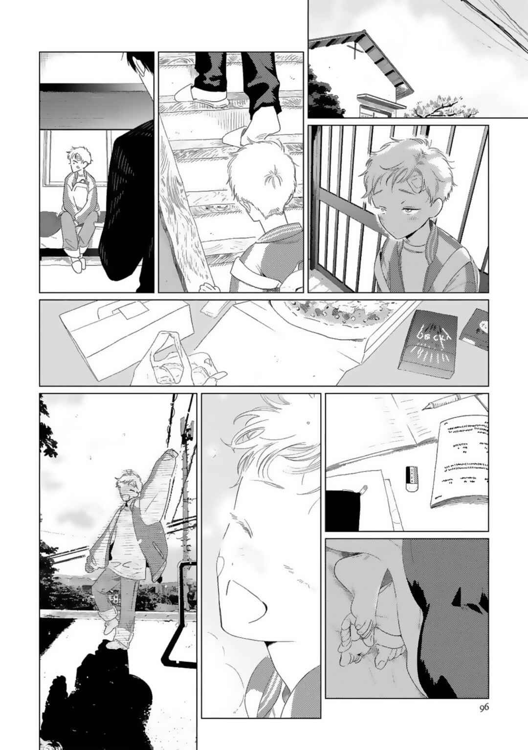 Page 25 Chapter 3 Yukue Fumei.