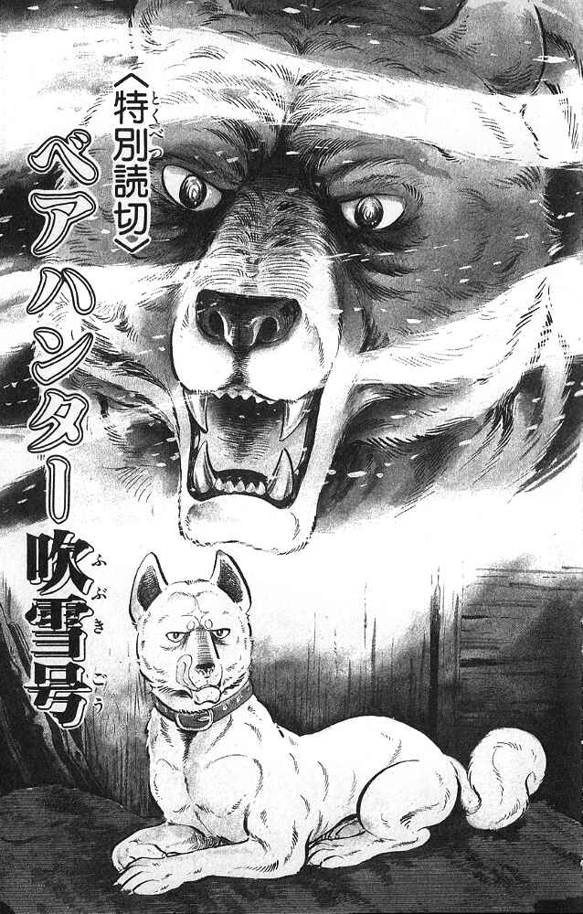Page 2 Chapter Unknown_fe84 Bear Hunter — Fubuki-gō