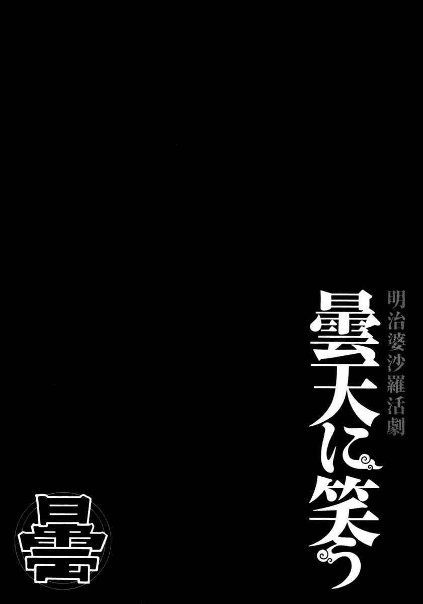 Page 2 Chapter 29 Donten ni Warau