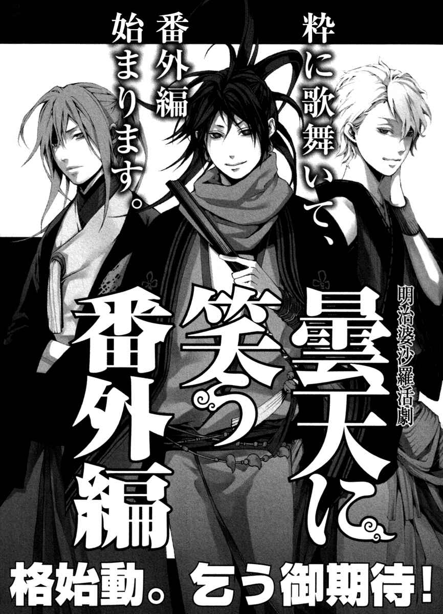Page 79 Chapter 29 Donten ni Warau