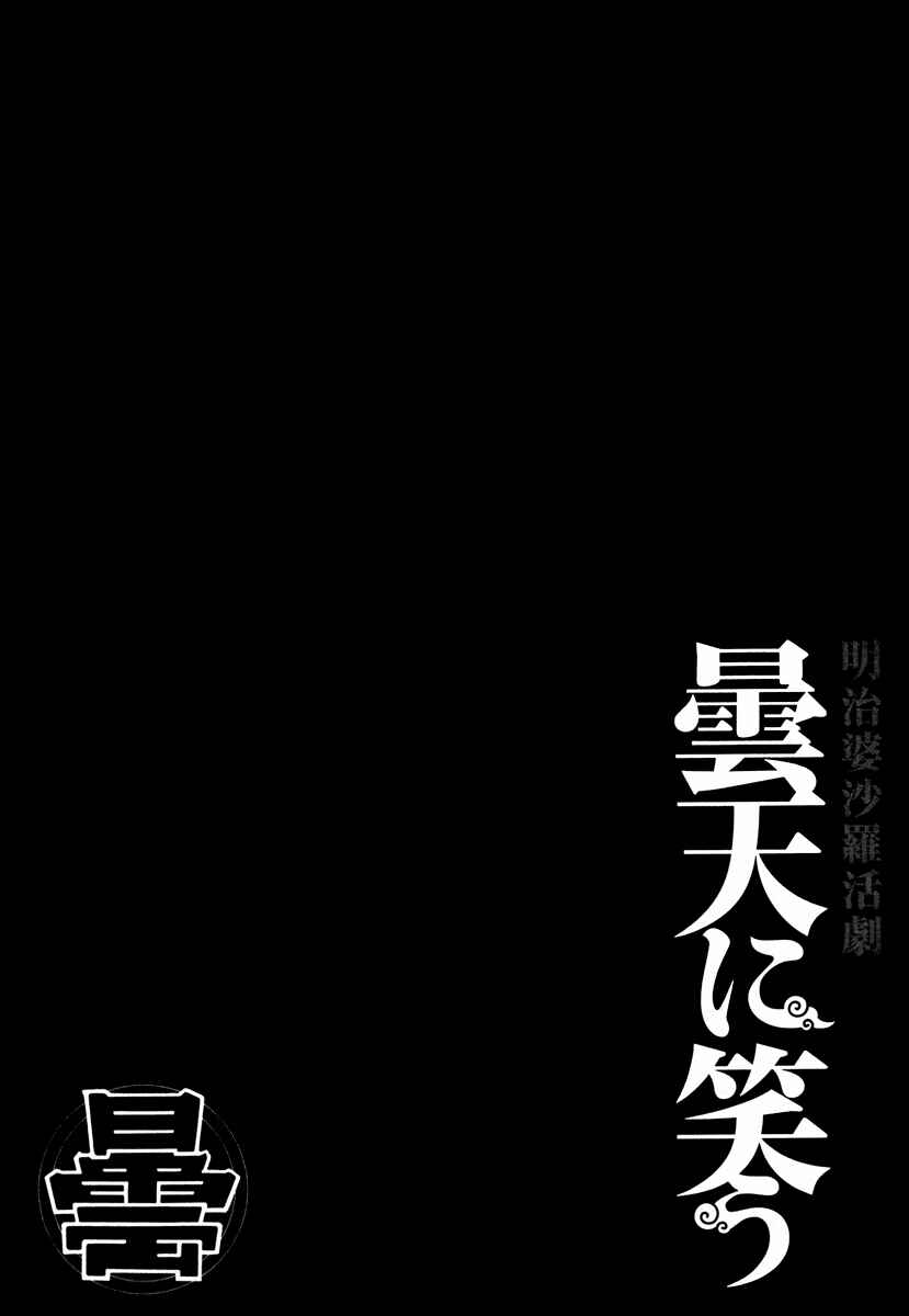 Page 35 Chapter 21 Donten ni Warau