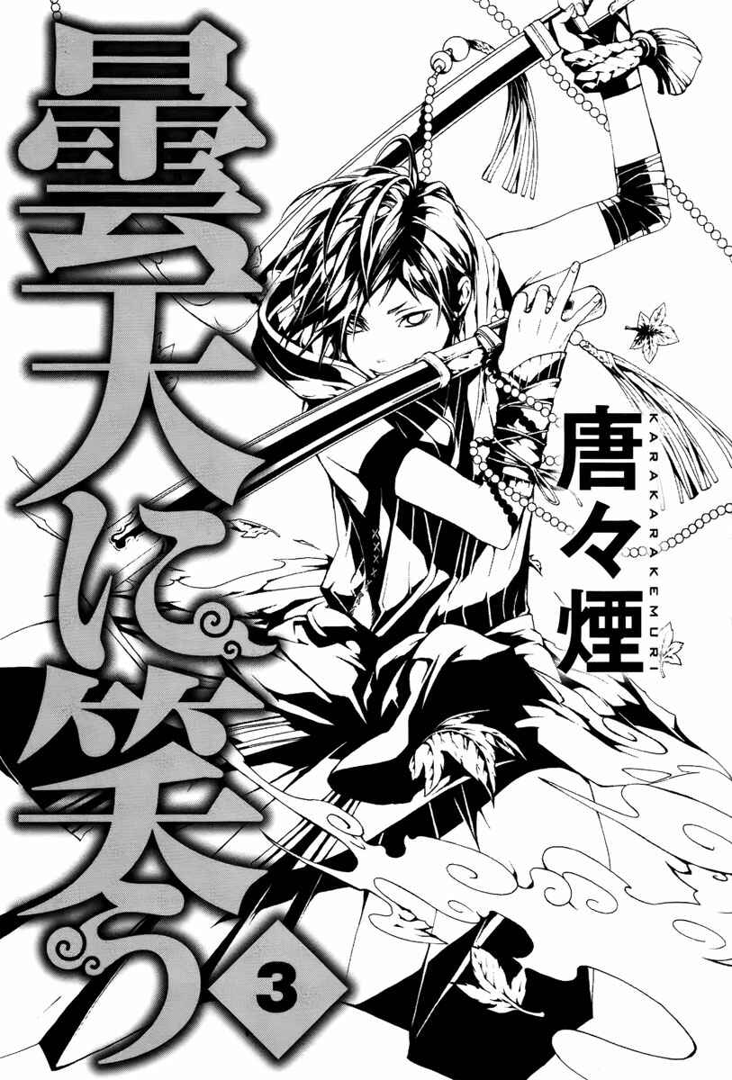 Page 3 Chapter 9 Donten ni Warau